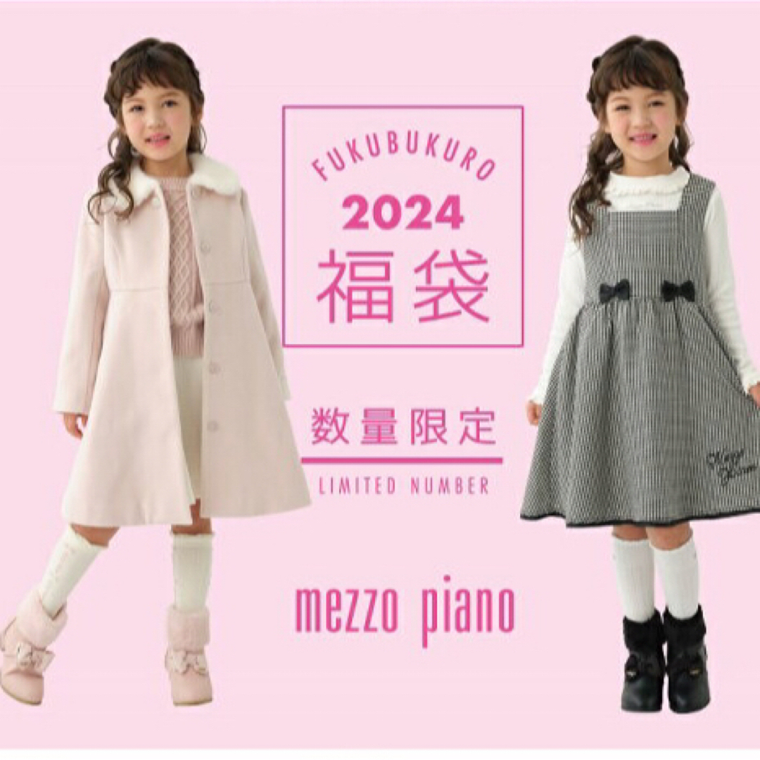 mezzo piano(メゾピアノ)のメゾピアノ福袋 キッズ/ベビー/マタニティのキッズ服女の子用(90cm~)(その他)の商品写真