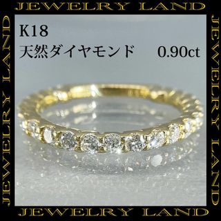 K18 天然ダイヤモンド 0.90ct リング(リング(指輪))