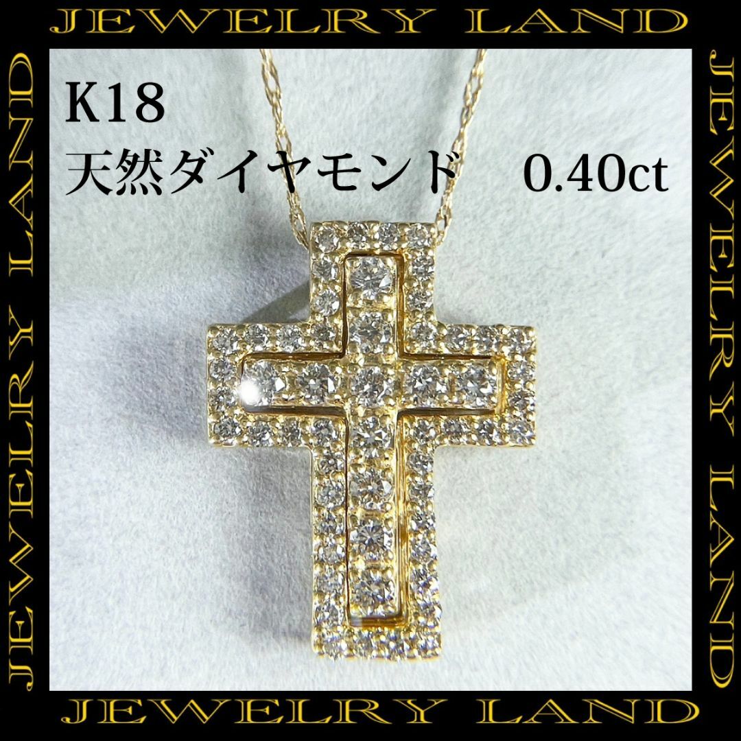 K18 天然 ダイヤモンド 0.40ct クロスモチーフ ネックレス