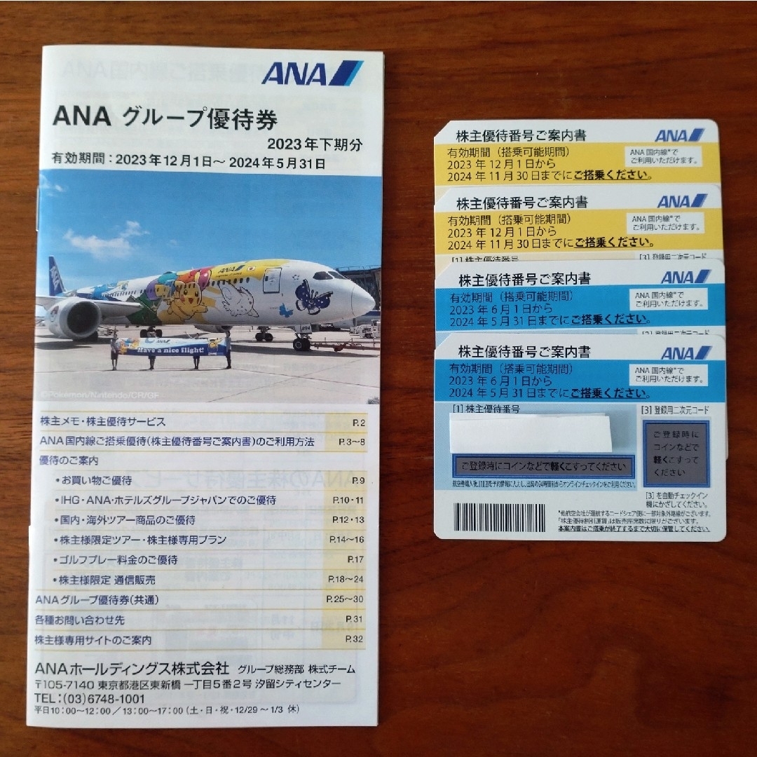 ANA(全日本空輸)(エーエヌエー(ゼンニッポンクウユ))のANA株主優待券　４枚 チケットの優待券/割引券(その他)の商品写真