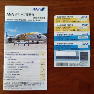 エーエヌエー(ゼンニッポンクウユ)(ANA(全日本空輸))のANA株主優待券　４枚(その他)