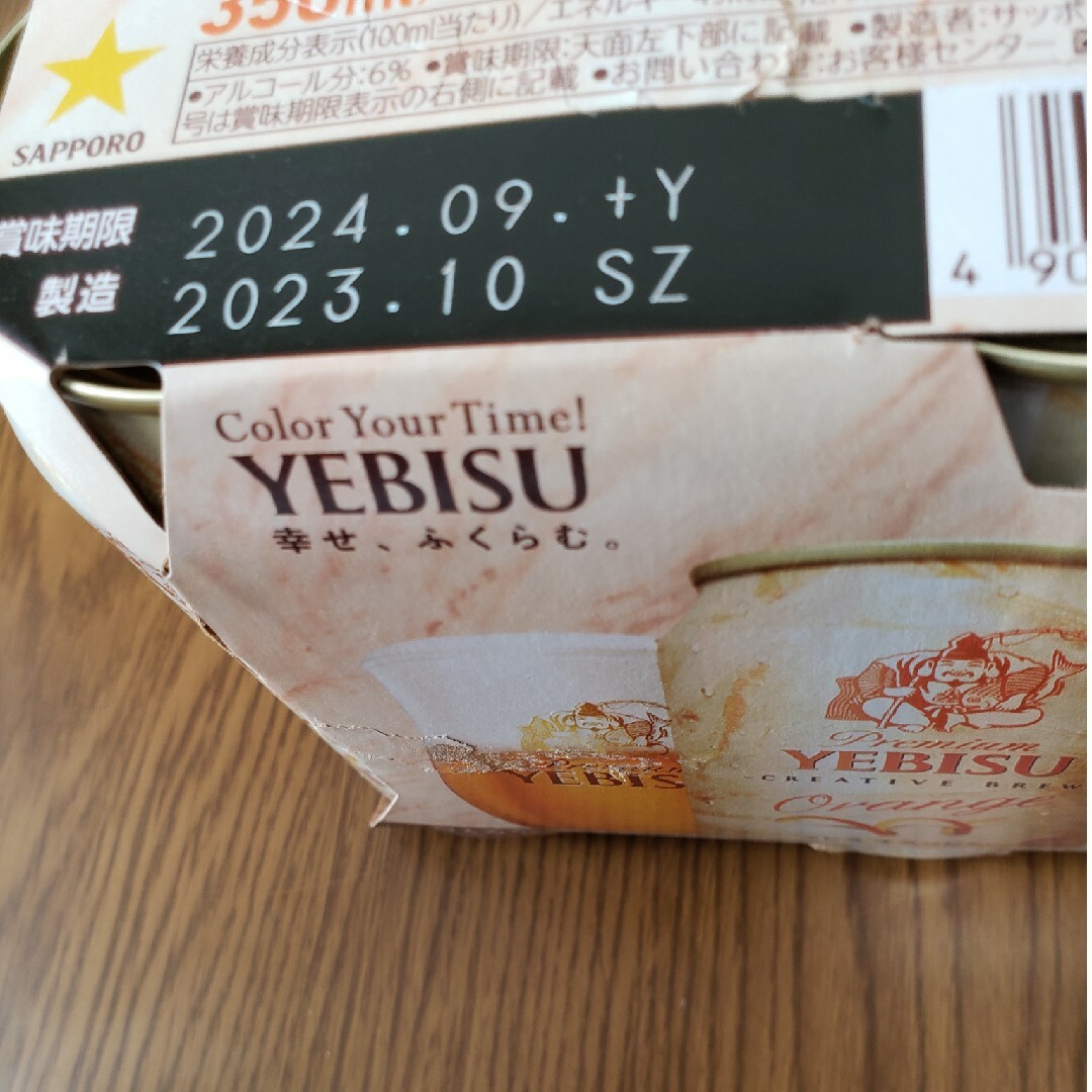 サッポロビール サッポロヱビス　オランジェ缶350ml×6缶 おまけ付き 食品/飲料/酒の酒(ビール)の商品写真