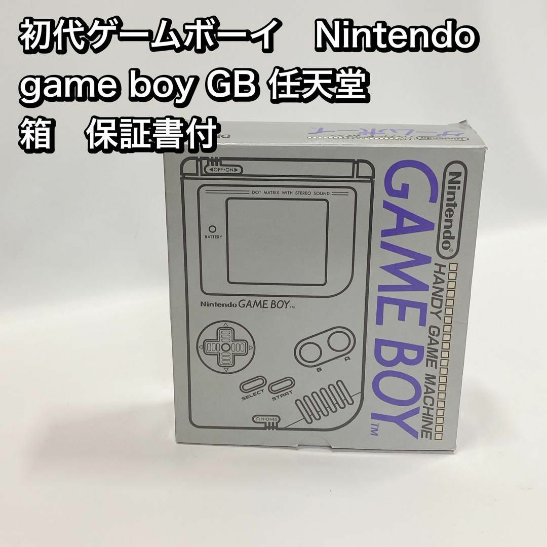 初代ゲームボーイ　Nintendo game boy GB 任天堂 箱　保証書付ゲームソフト/ゲーム機本体