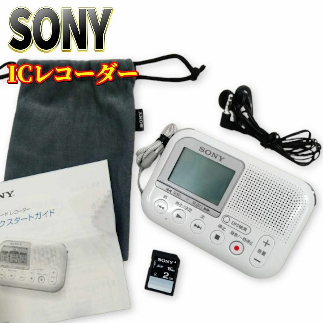SONY - SONY メモリーカードレコーダー LX30 ホワイト ICD-LX30/Wの