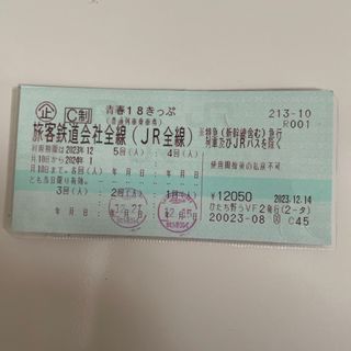 青春18きっぷ　残3回(鉄道乗車券)