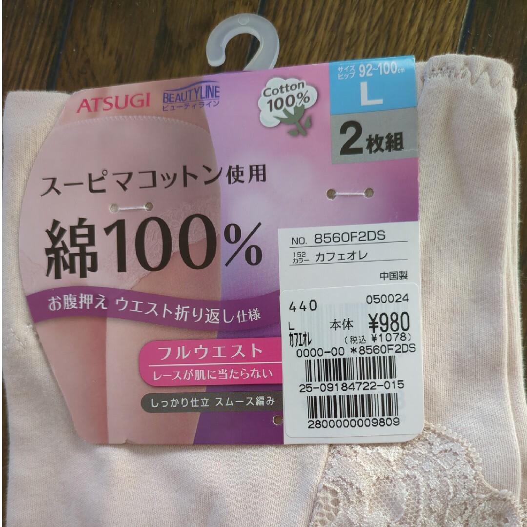 Atsugi(アツギ)のアツギ　綿100%のショーツL2枚組 レディースの下着/アンダーウェア(ショーツ)の商品写真