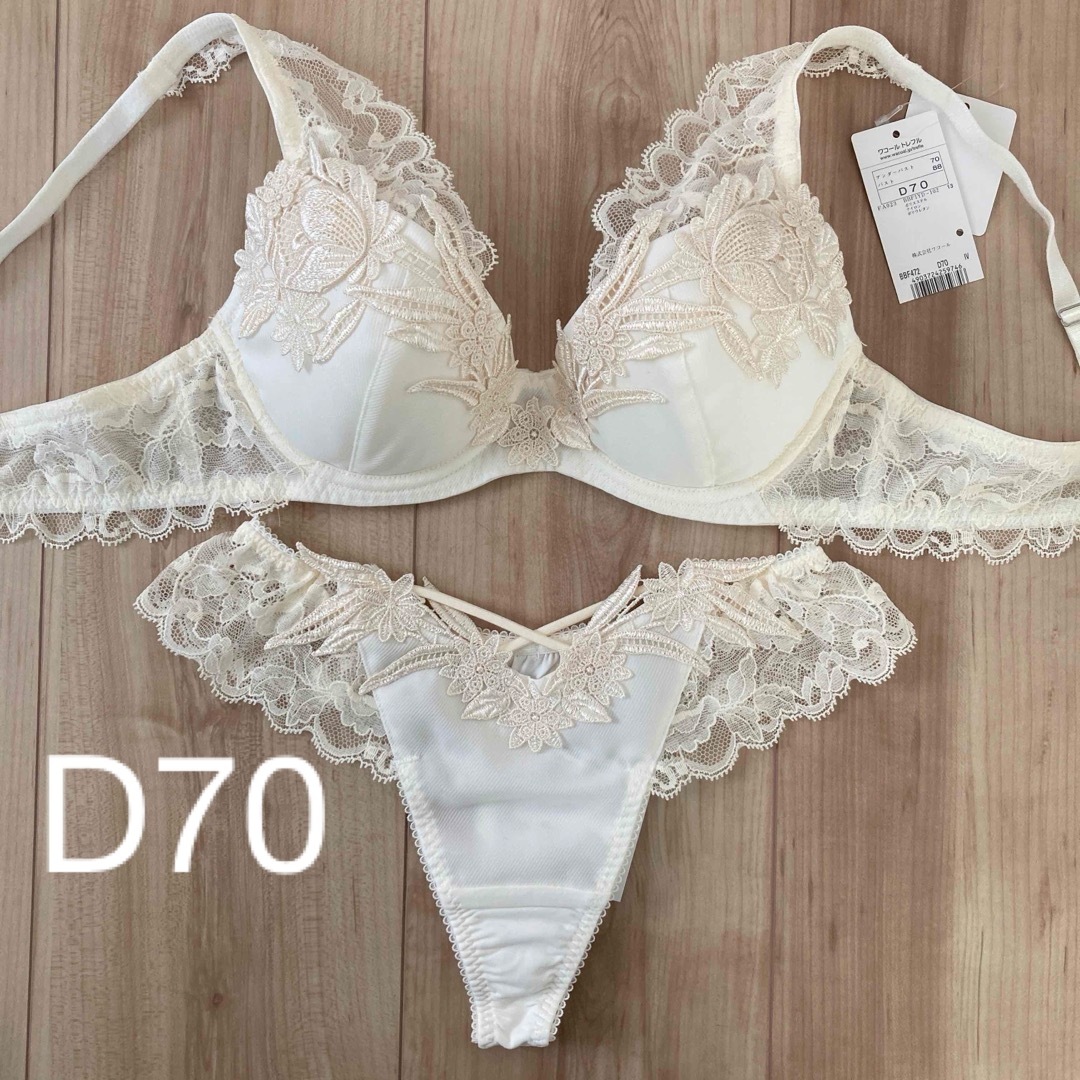 Wacoal - ワコール トレフル72グループ D70&ソングMの通販 by aoishop
