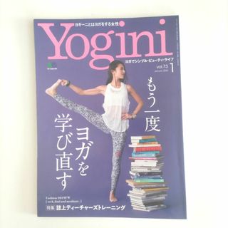 yogini(ヨギーニ) 2020年 01月号 [雑誌](その他)