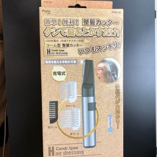 リンク コーム型整髪カッター(その他)