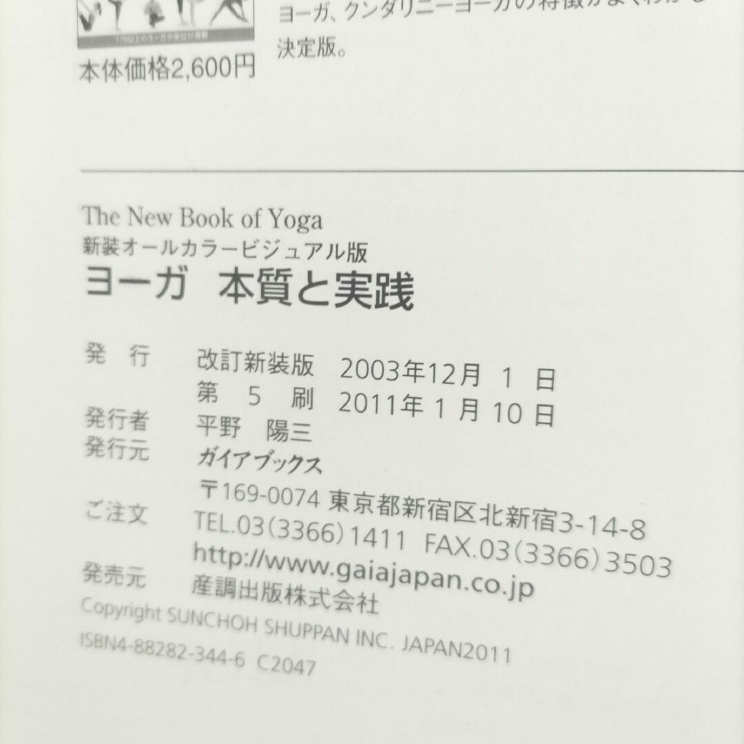 ヨ－ガ エンタメ/ホビーの本(健康/医学)の商品写真