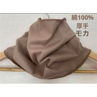 やや厚手綿100%天竺編みココア色ネックウォーマー新品 日焼け止めに (ネックウォーマー)