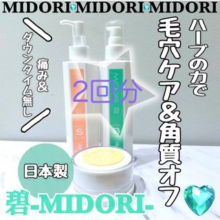 イソップ(Aesop)の★説明書付★碧〜MIDORI〜ハーブピーリング　ホームケア2回分(美容液)