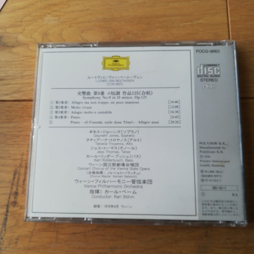 ㉘ベートーヴェン　交響曲　第9番　ニ短調 エンタメ/ホビーのCD(クラシック)の商品写真