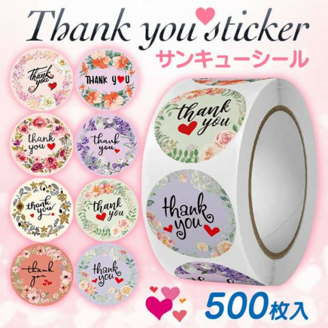 サンキューシール テープ Thank you 500枚 ハンドメイド_503 - インテリア