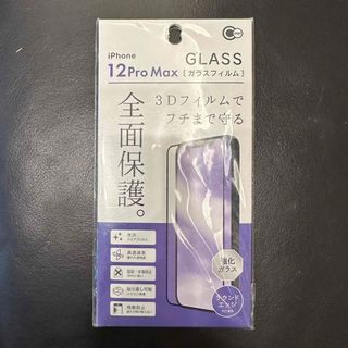 iPhone 12 Pro max ガラスフィルム(保護フィルム)