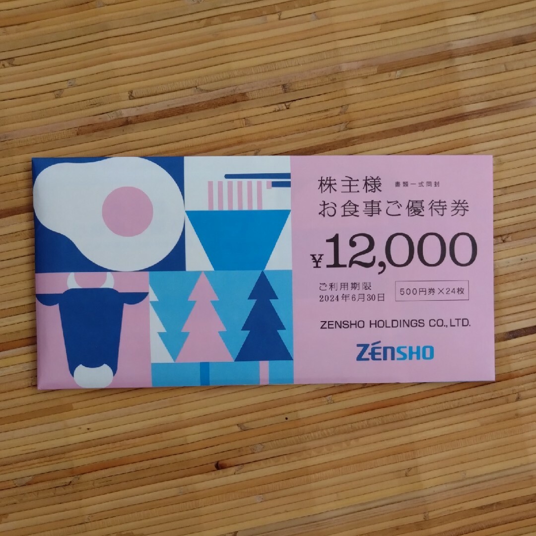 ゼンショー　株主優待券　１２０００円分 チケットの優待券/割引券(レストラン/食事券)の商品写真