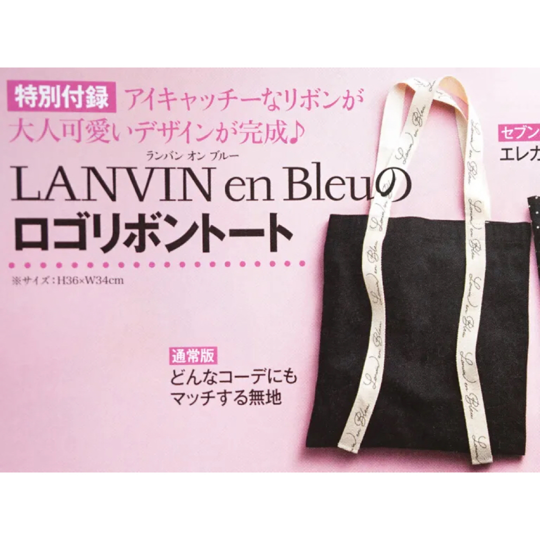 美人百花 2021年 11月号 付録ランバン オン ブルー ロゴリボントート