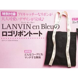 雑誌 美人百花 2021年11月号 付録 ランバンオンブルー リボンロゴトート