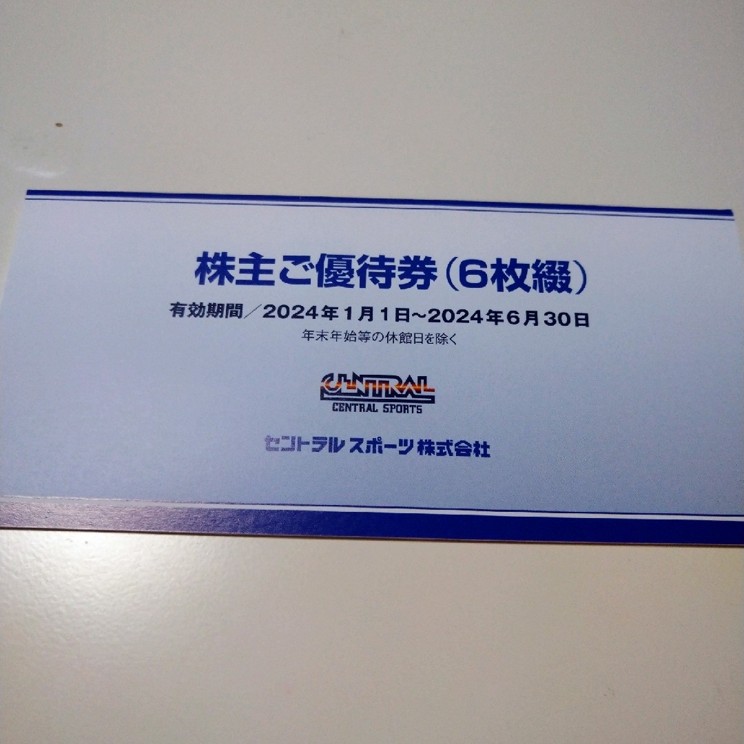 大人気新作 匿名配送 セントラルスポーツの株主優待券6枚 | www
