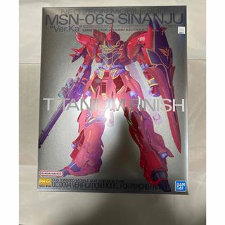 バンダイ(BANDAI)のＭＧ 1/100 MSN-06S シナンジュVer.Ka チタニウムフィニッシュ(模型/プラモデル)