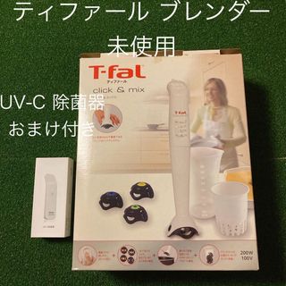 ティファール(T-fal)のティファール　ハンドブレンダー 未使用 UV-C除菌器付き(調理機器)