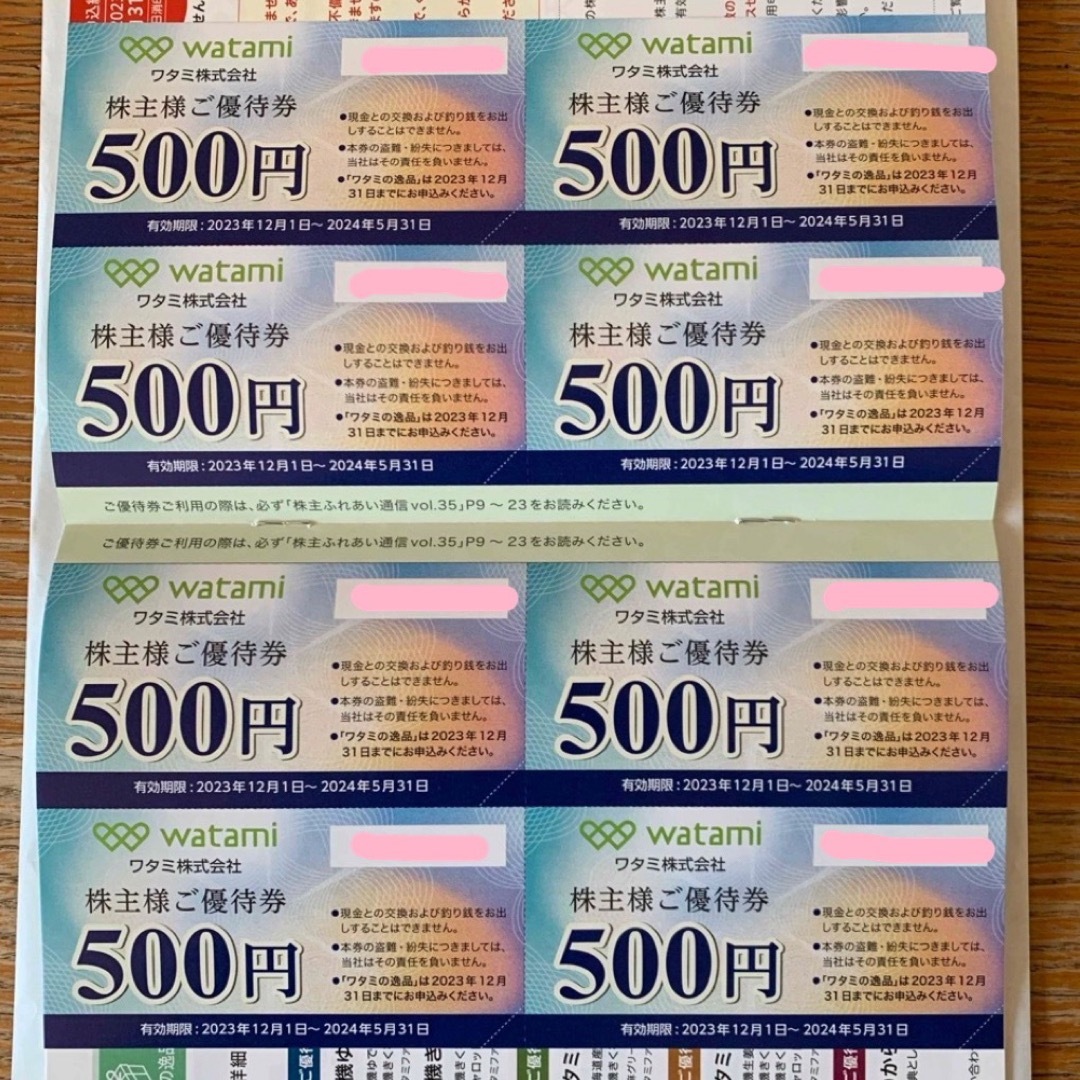 ワタミ株主優待　8枚(4000円分) チケットの優待券/割引券(レストラン/食事券)の商品写真