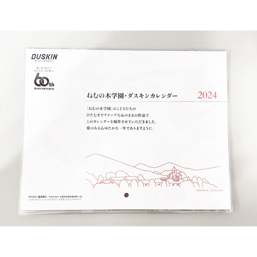 DUSKIN(ダスキン)の新品　ねむの木学園　ダスキンカレンダー2024 インテリア/住まい/日用品の文房具(カレンダー/スケジュール)の商品写真