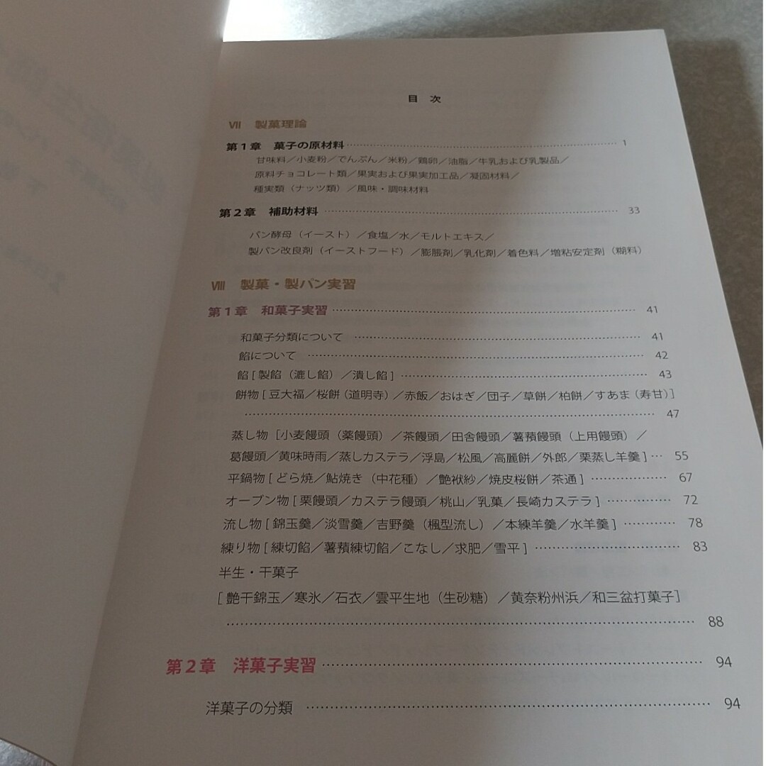 書籍 本 製菓衛生師全書 和洋菓子・パンのすべて 下巻 エンタメ/ホビーの本(料理/グルメ)の商品写真