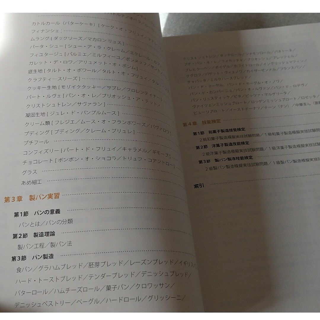 書籍 本 製菓衛生師全書 和洋菓子・パンのすべて 下巻 エンタメ/ホビーの本(料理/グルメ)の商品写真