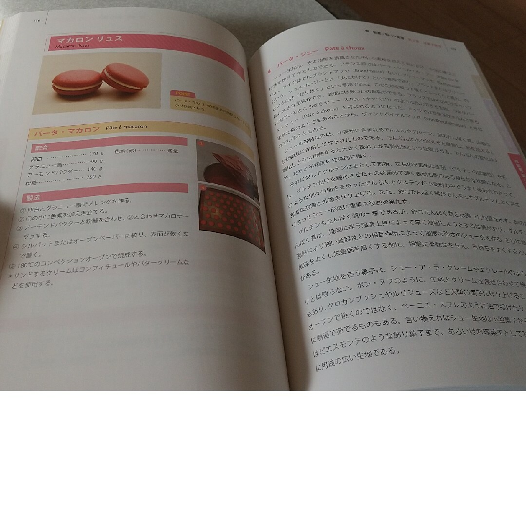 書籍 本 製菓衛生師全書 和洋菓子・パンのすべて 下巻 エンタメ/ホビーの本(料理/グルメ)の商品写真