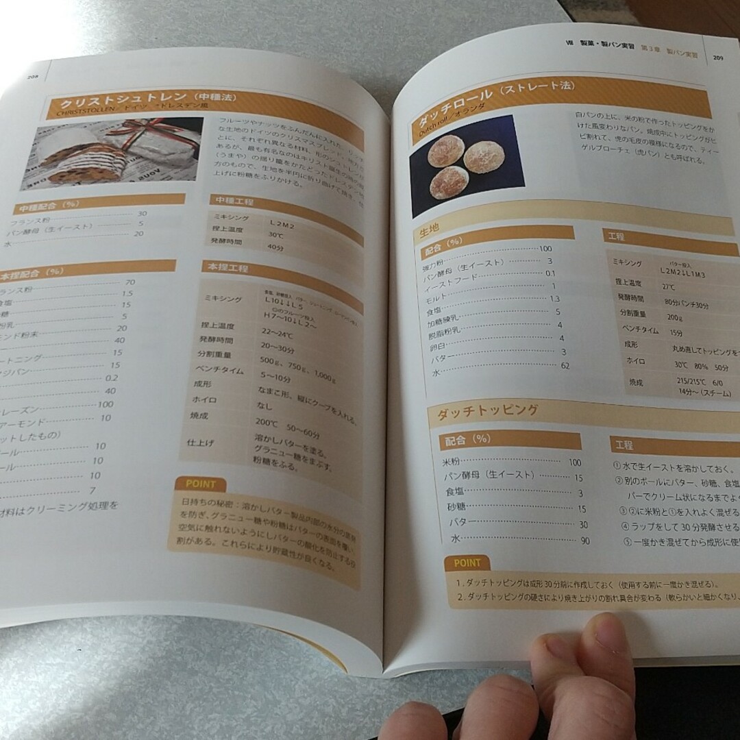 書籍 本 製菓衛生師全書 和洋菓子・パンのすべて 下巻 エンタメ/ホビーの本(料理/グルメ)の商品写真