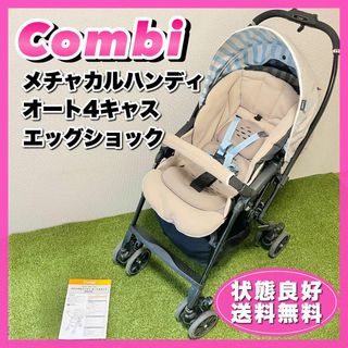 コンビ モデル ベビーカー/バギーの通販 300点以上 | combiのキッズ