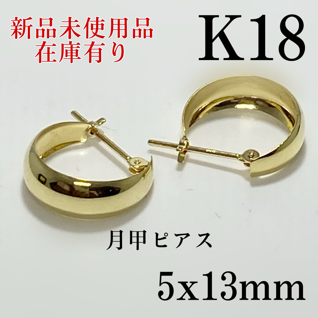 高品質の激安 新品 日本製 K18 18k 18k プラチナ900 k18 18キン 月甲 ...