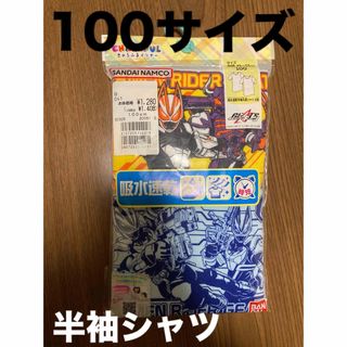 仮面ライダーギーツ　100  インナー　シャツ　肌着　男の子  子ども　子供