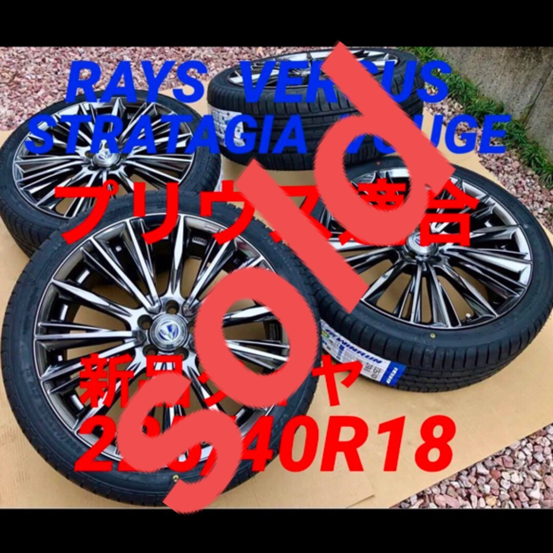225/40R18 RAYS VOUGE 新品タイヤ 50プリウス 30プリウスの通販 225/40R18 RAYS VOUGE 新品タイヤ 50プリウス 30プリウスの通販