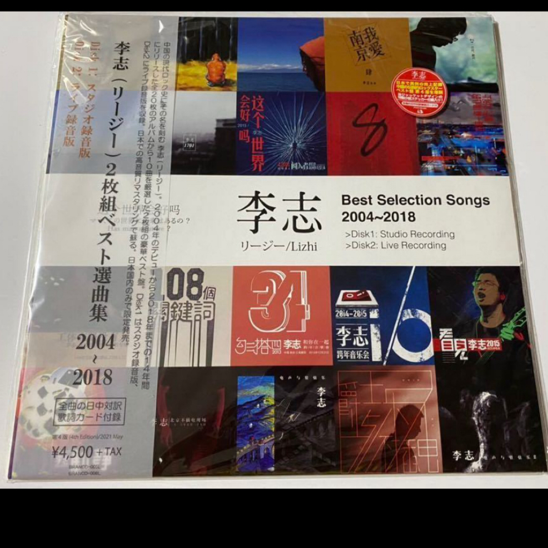 新品 2LP Best Selection Songs リー・ジー　李志その他