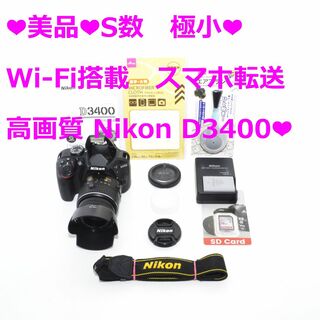 ニコン(Nikon)の❤美品❤高画質　S数極小❤Wi-Fi搭載　スマホ転送❤Nikon D3400❤⑤(デジタル一眼)