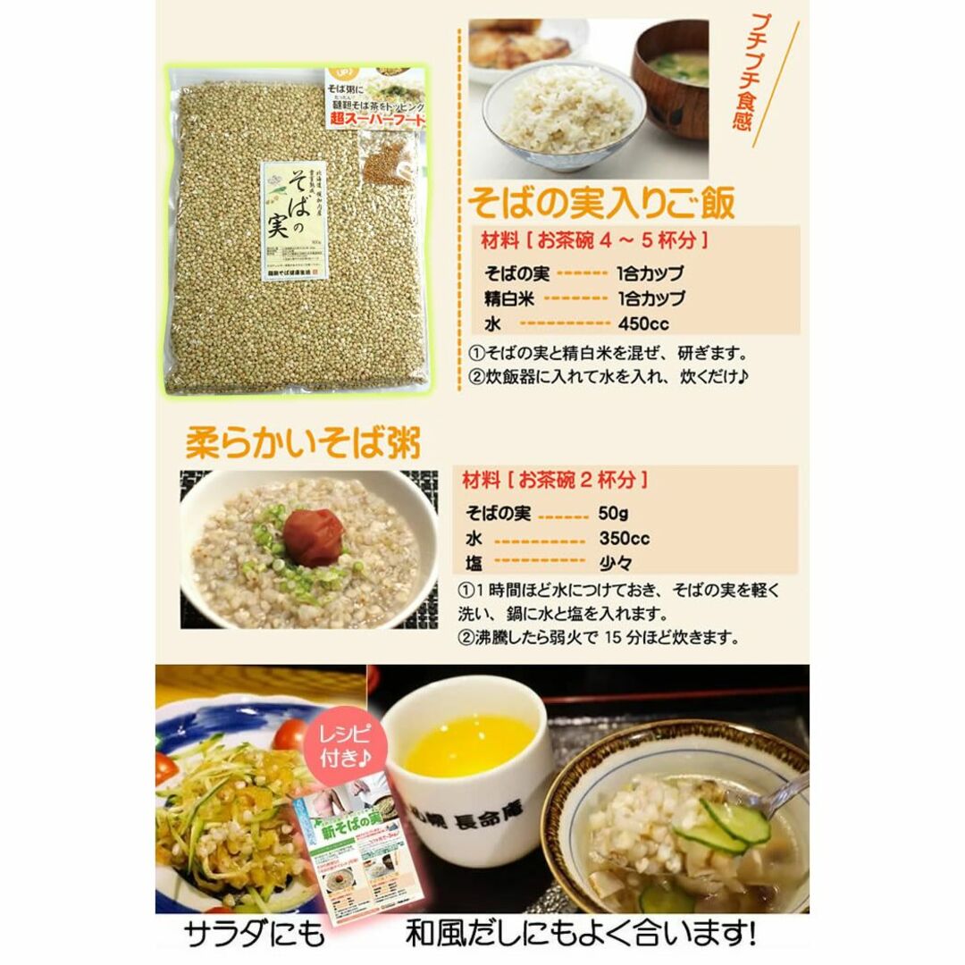 そばの実800g おまけ付き 北海道産 ダイエット 無農薬 蕎麦の実 食品/飲料/酒の食品(米/穀物)の商品写真