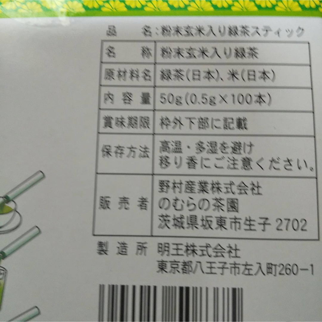 緑茶 スティック インスタント ティー 粉末 玄米入り お茶 20本 食品/飲料/酒の飲料(茶)の商品写真