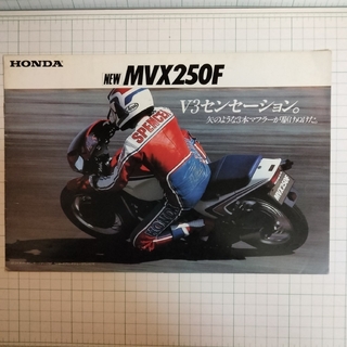 ホンダ(ホンダ)のホンダMVX250Ｆ　カタログ(カタログ/マニュアル)