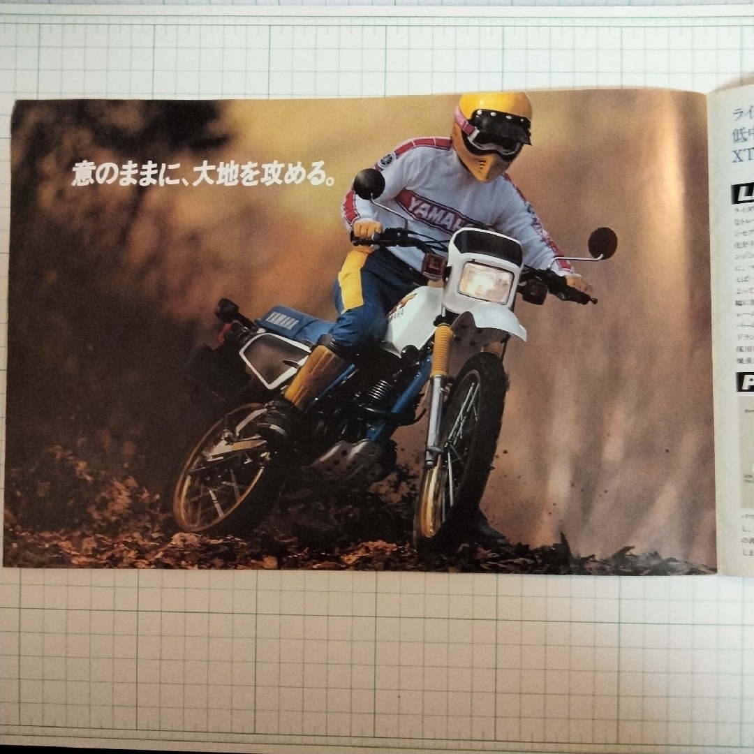 ヤマハ(ヤマハ)のYAMAHA　XT200 カタログ 自動車/バイクのバイク(カタログ/マニュアル)の商品写真