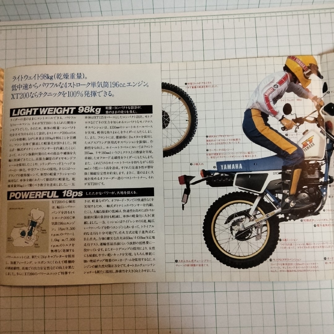 ヤマハ(ヤマハ)のYAMAHA　XT200 カタログ 自動車/バイクのバイク(カタログ/マニュアル)の商品写真