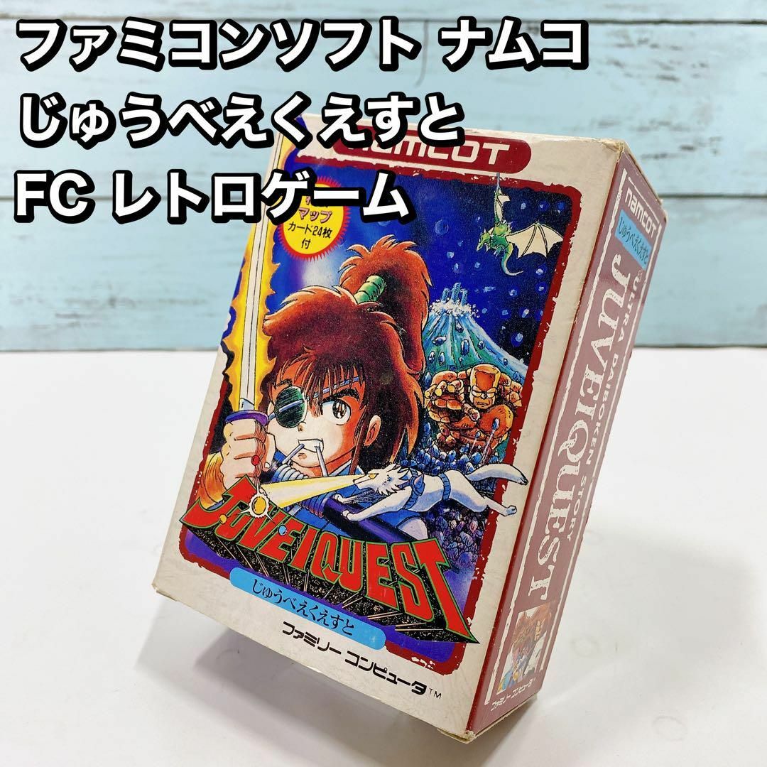 ファミコンソフト ナムコ じゅうべえくえすと FC レトロゲームゲームソフト/ゲーム機本体