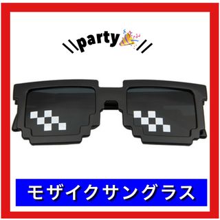 モザイクサングラス　ピクセル　モザイク　ドットメガネ　パーティーグッズ(小道具)