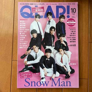 QLAP! (クラップ) 2020年 10月号 [雑誌](音楽/芸能)