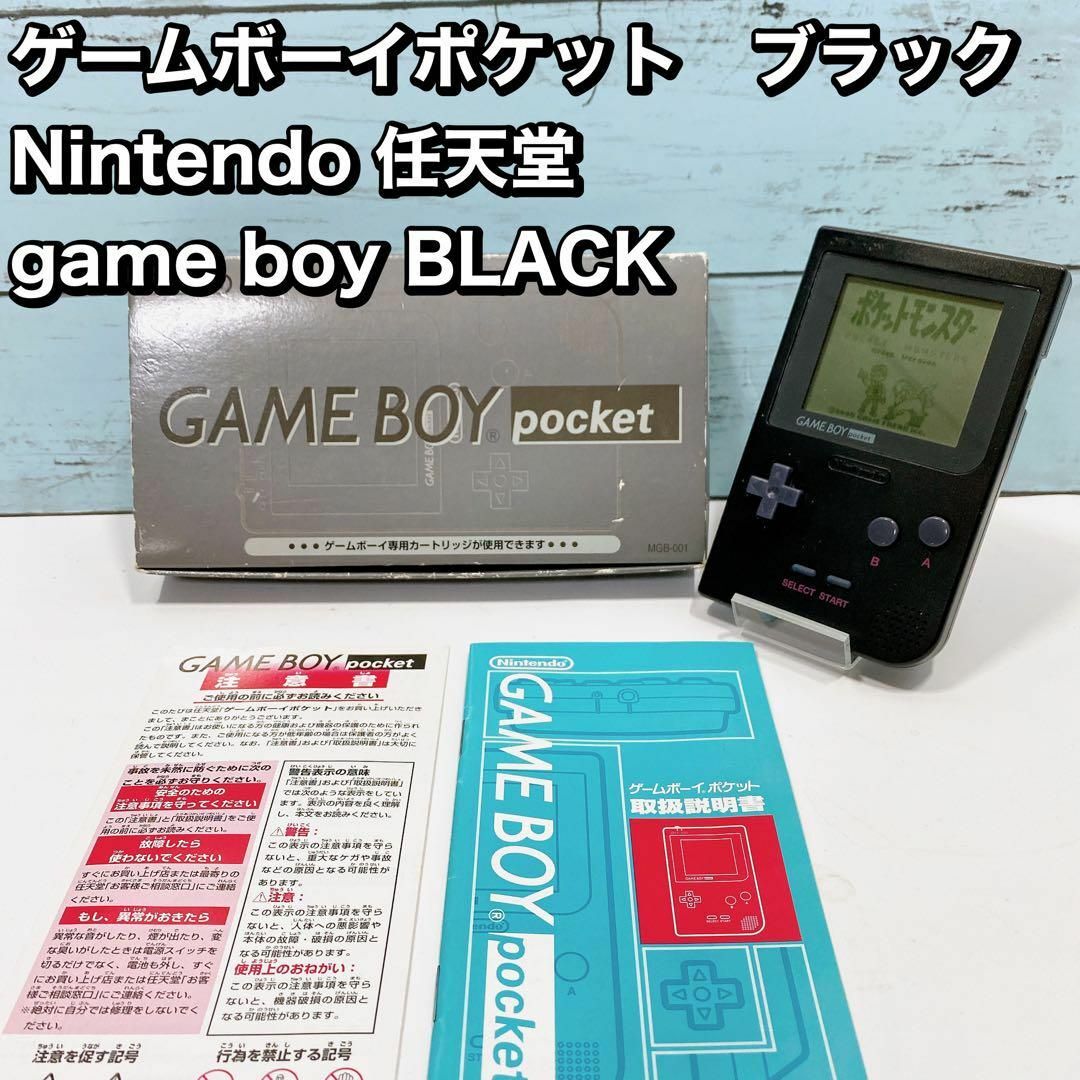 ゲームボーイポケット　ブラック Nintendo 任天堂 game boyエンタメ/ホビー