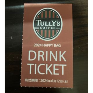 タリーズコーヒー(TULLY'S COFFEE)のタリーズ　ドリンクチケット１枚(フード/ドリンク券)