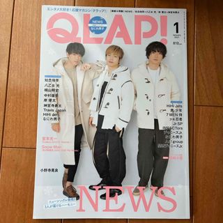 ジャニーズ(Johnny's)のQLAP! (クラップ) 2021年 01月号 [雑誌](音楽/芸能)