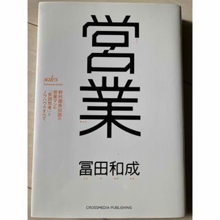 営業(ビジネス/経済)