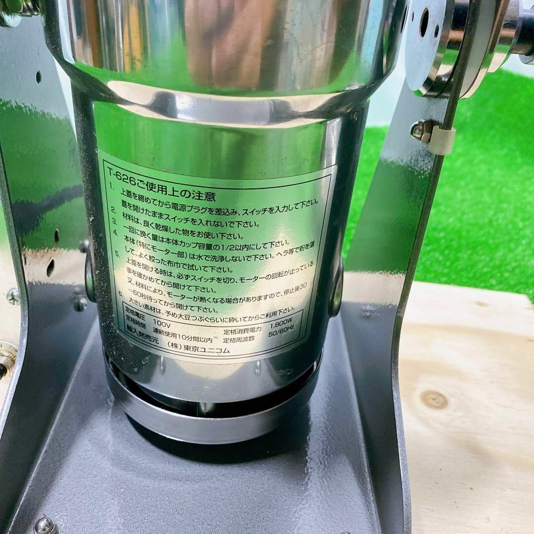 東京ユニコム T-626 ひきっ粉 超強力 業務用製粉器の通販 by 東京ユニコム T-626 ひきっ粉 超強力 業務用製粉器の通販 by